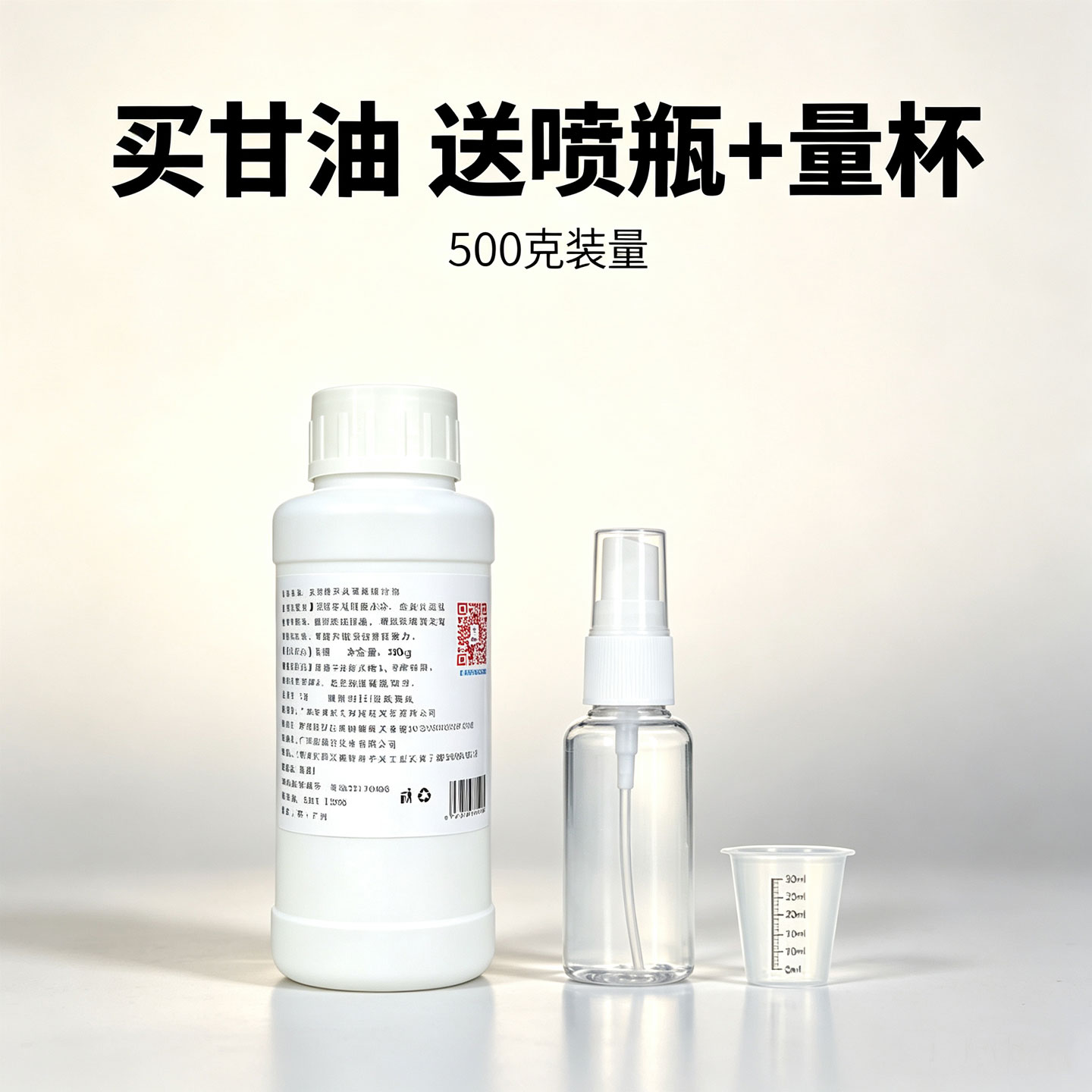 纯甘油500g保湿补水防裂亮肤