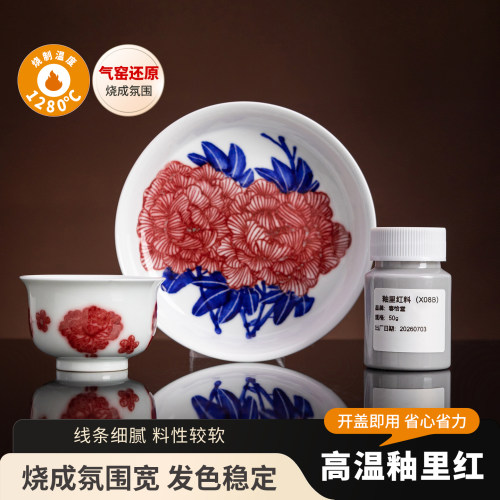 春恰堂釉料景德镇陶艺原料釉下彩料高温气窑陶瓷颜料釉里红湿料