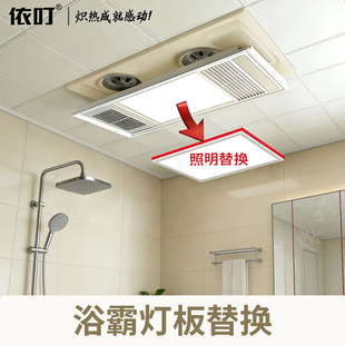 全铝浴霸风暖灯芯面板灯板替换集成吊顶浴室led灯LED照明配件