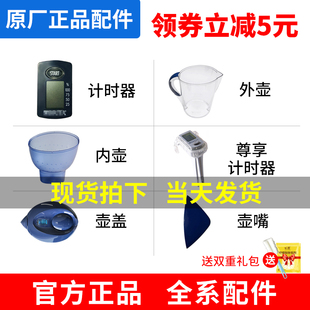 碧然德滤水壶M型2.4L壶盖壶嘴brita电子计时器显示器小三角片配件