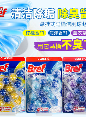 Bref妙力进口洁厕球马桶清洁剂挂球魔力球除菌去除异味厕所洁厕灵