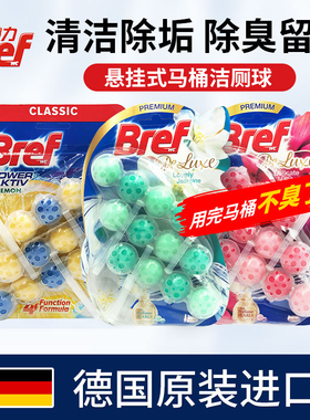 Bref妙力进口洁厕球马桶清洁剂挂球魔力球除菌去除异味厕所洁厕灵