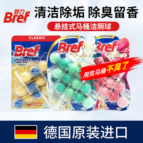 原装进口妙力Bref去除异味洁厕灵