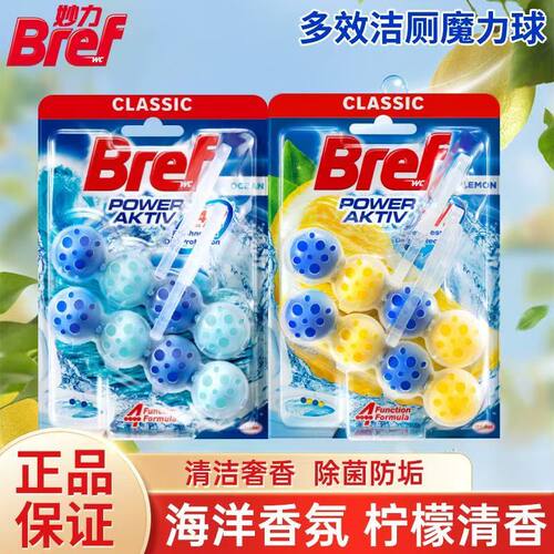 进口Bref洁厕球除异味马桶清洁剂