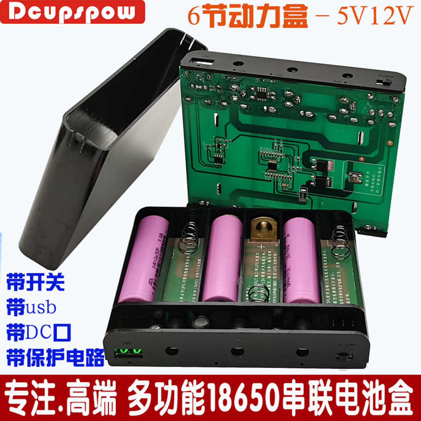6节18650三串联2并联锂电池盒子套件带保护板开关usb5V12v电池盒