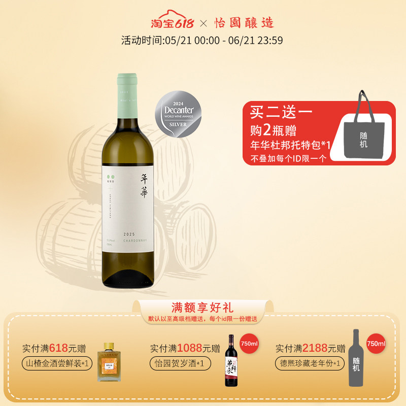 【年华10周年】怡园酒庄红酒年华干白葡萄酒2025年份混酿750ml