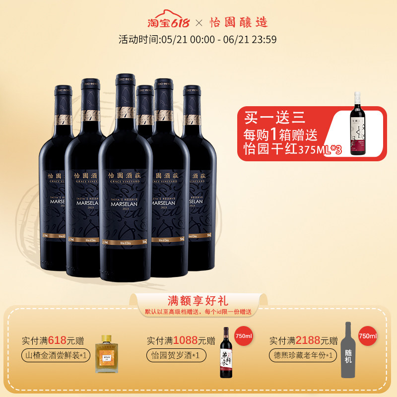 怡园酒庄德熙珍藏马瑟兰2023年干红葡萄酒  国产红酒750ml*6瓶