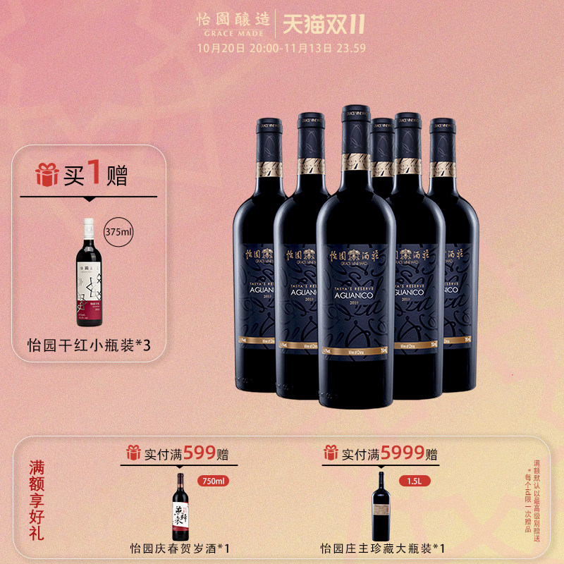 怡园酒庄德熙珍藏阿里亚尼考2020干红葡萄酒橡木桶陈酿单支750ml