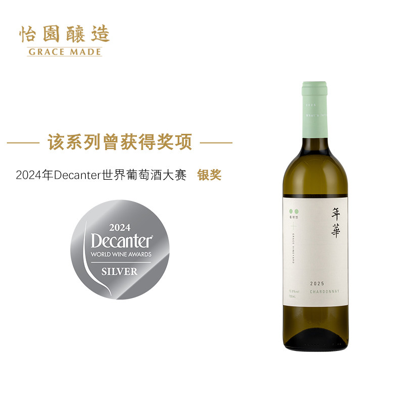 【年华10周年】怡园酒庄红酒年华干白葡萄酒2025年份混酿750ml