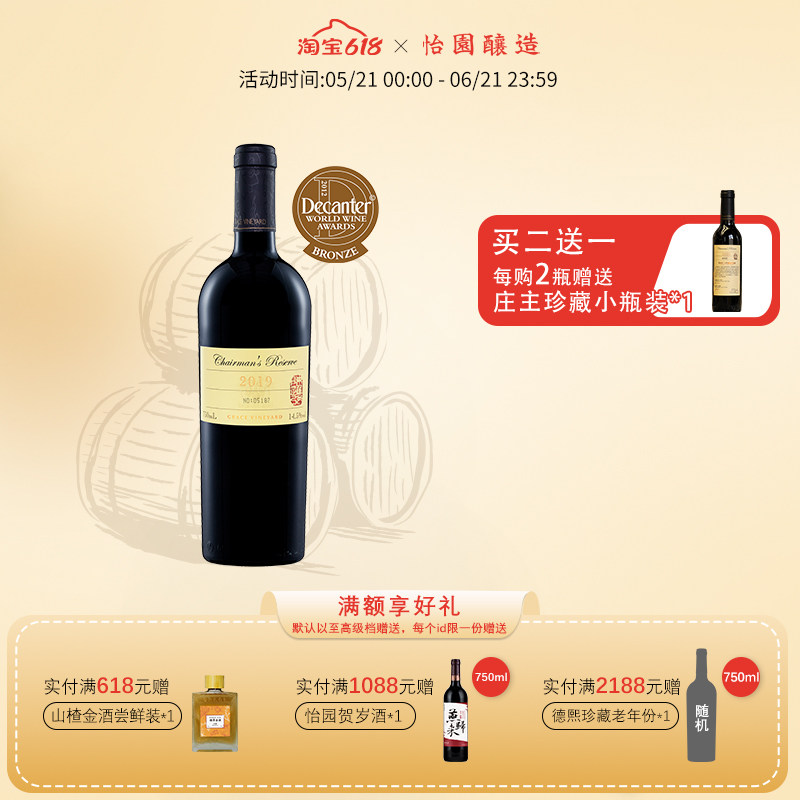 【顺丰配送】怡园酒庄红酒庄主珍藏干红葡萄酒2019年份