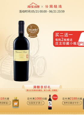 【顺丰配送】怡园酒庄红酒庄主珍藏干红葡萄酒2019年份