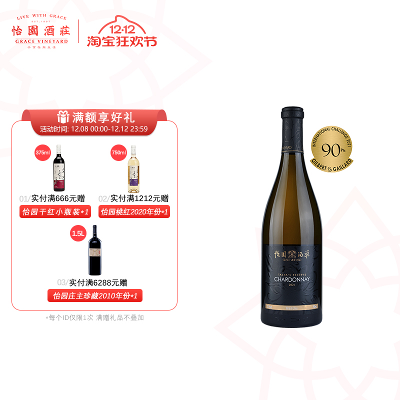 怡园酒庄德熙珍藏霞多丽干白2021年份葡萄酒单支装国产白葡萄酒