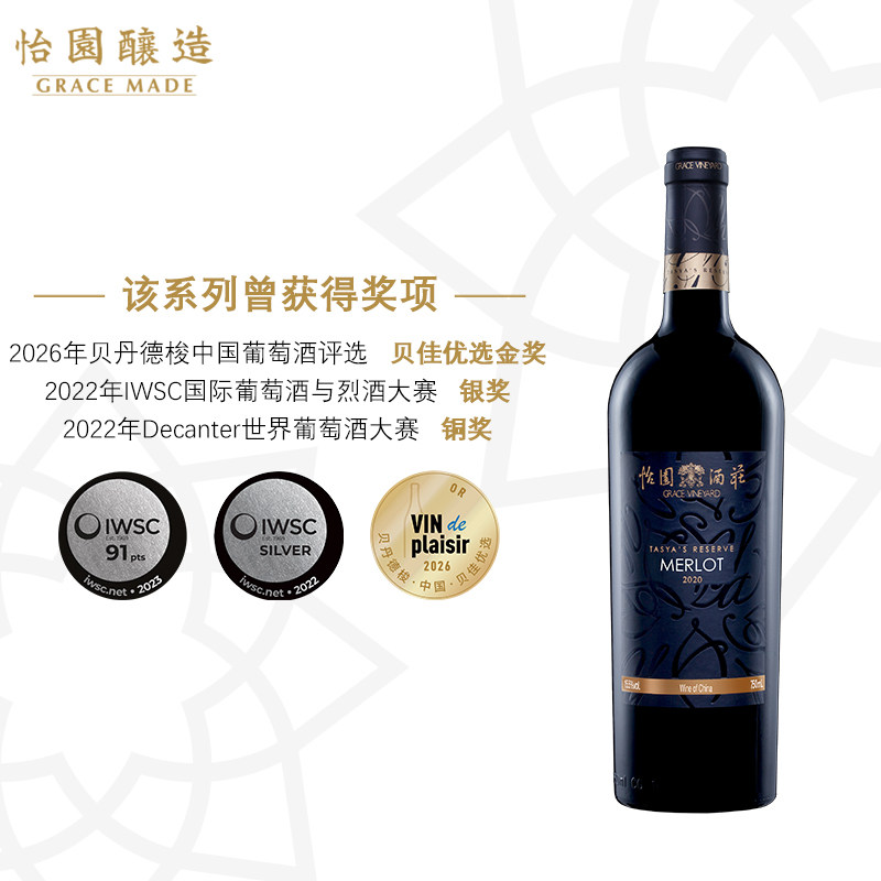 怡园酒庄德熙珍藏梅鹿辄干红2020 葡萄酒 橡木桶 陈酿国产红酒