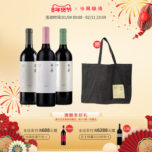 【年华三部曲】怡园酒庄年华2023/2024/2025垂直年份干红葡萄酒