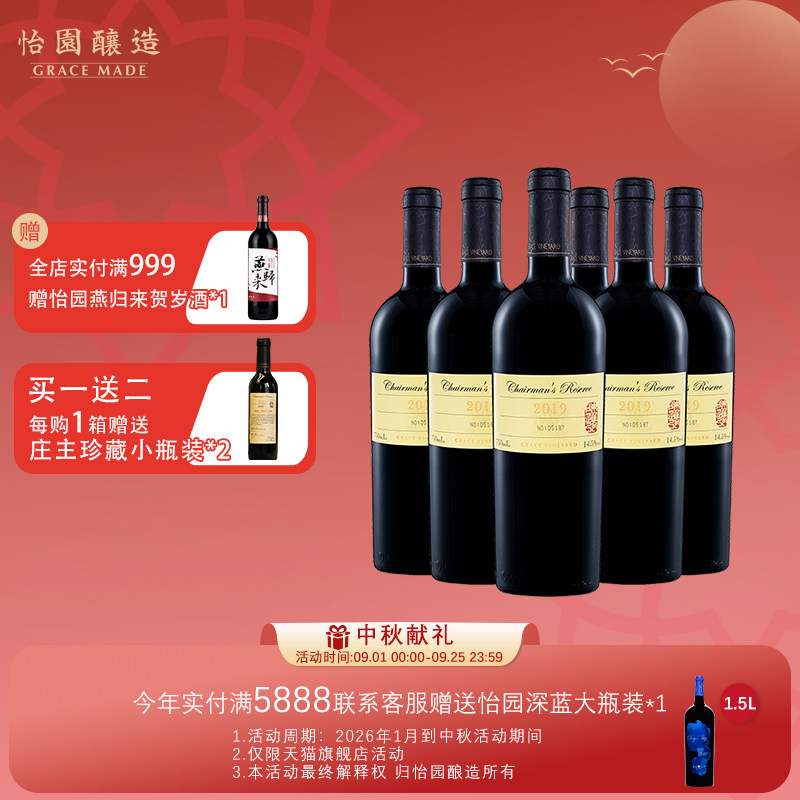 【顺丰配送】怡园酒庄庄主珍藏2019年份干红葡萄酒红酒整箱6支装