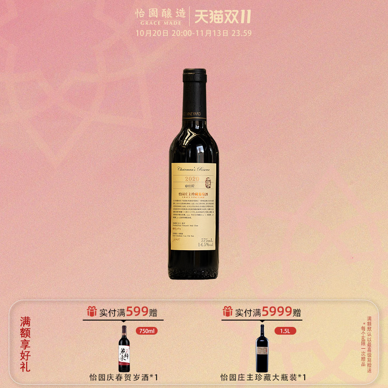 【品鉴装】怡园酒庄红酒庄主珍藏干红葡萄酒2020小瓶375ml
