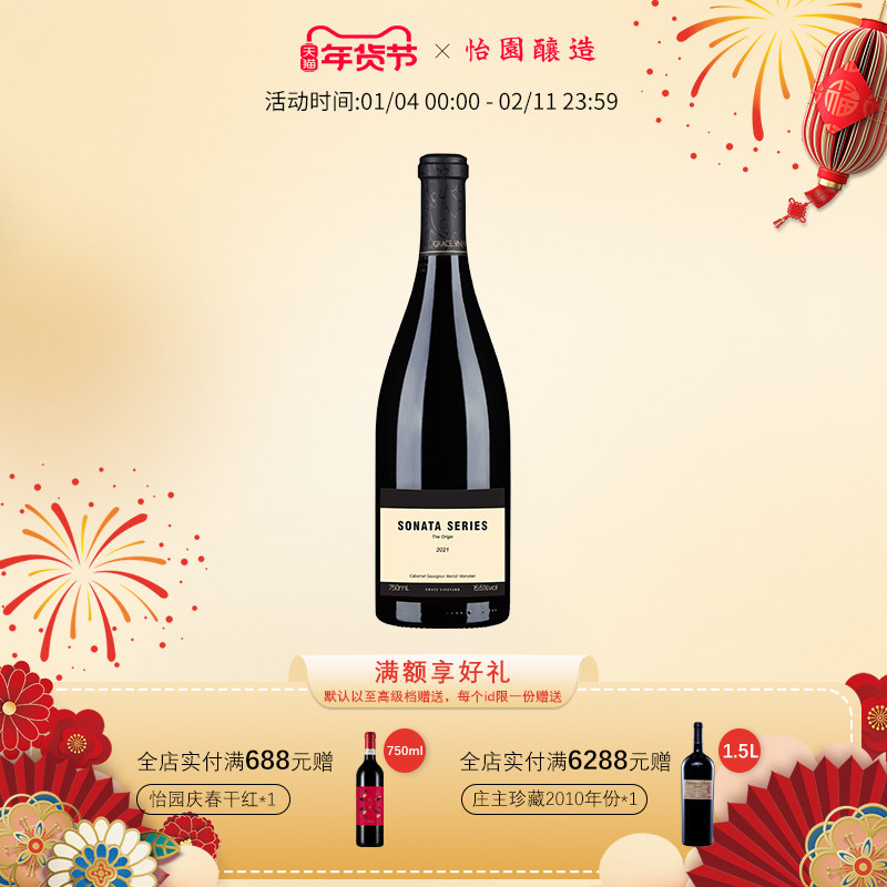 【酿酒师推荐】怡园酒庄奏鸣曲干红葡萄酒2021年份红酒750ml