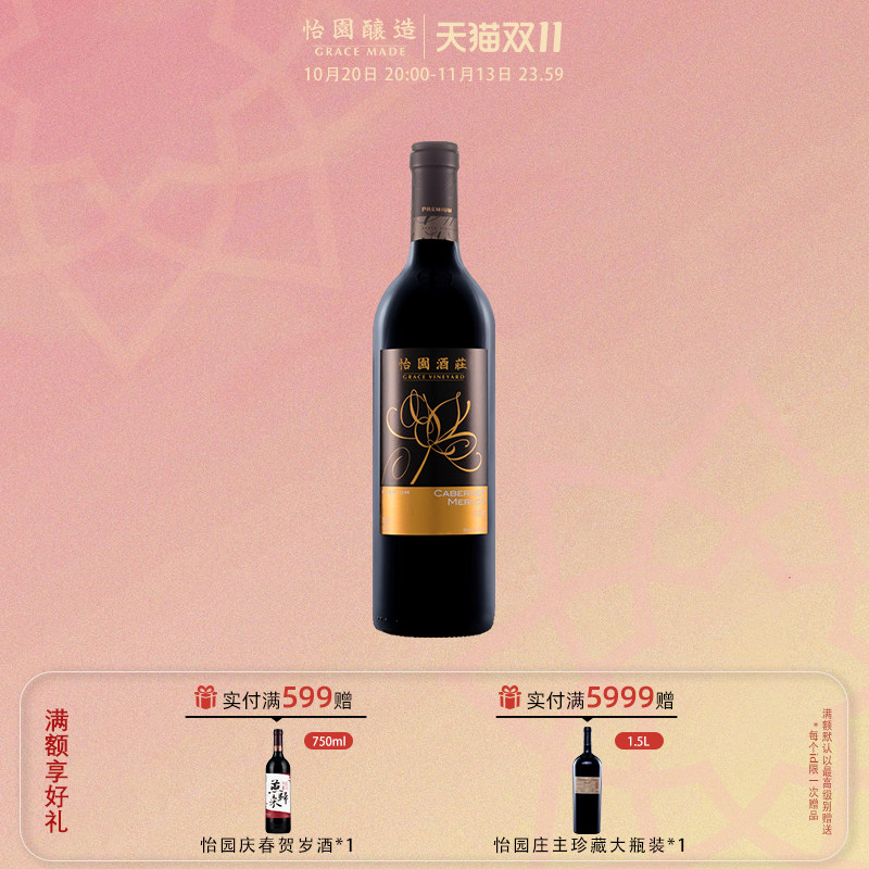 怡园酒庄红酒精选干红葡萄酒2022年份单支日常小酌简单易饮750ml
