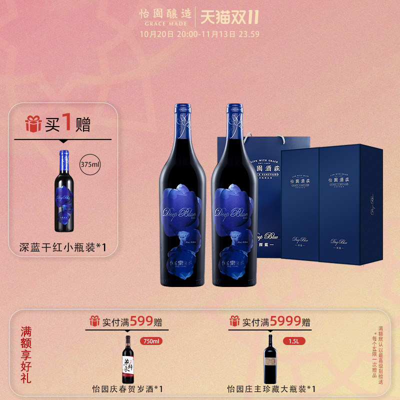 【双支礼盒装】怡园酒庄红酒深蓝干红2021年份葡萄酒橡木桶红酒