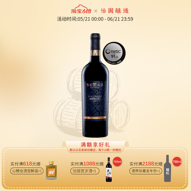 怡园酒庄德熙珍藏梅鹿辄干红2019 葡萄酒 橡木桶 陈酿国产红酒