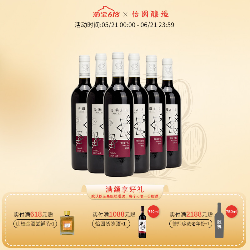 怡园酒庄怡园干红2023年国产葡萄酒红酒整箱 婚宴用酒喜酒