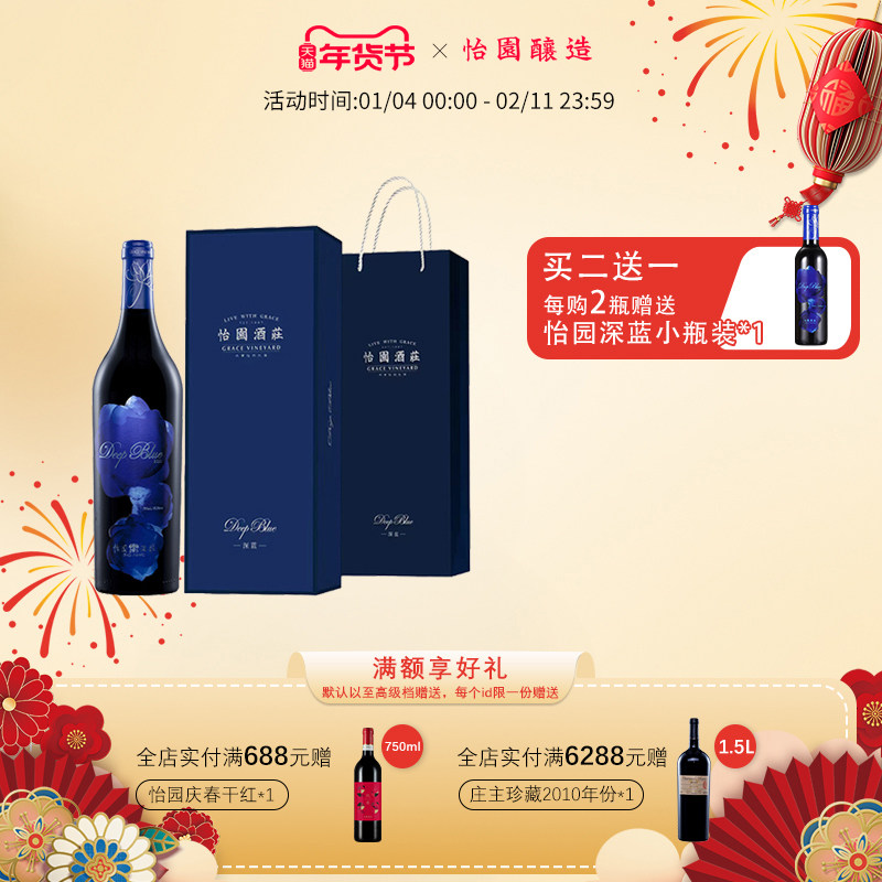 【礼盒装】怡园酒庄山西红酒深蓝干红葡萄酒2021年份单支礼盒装