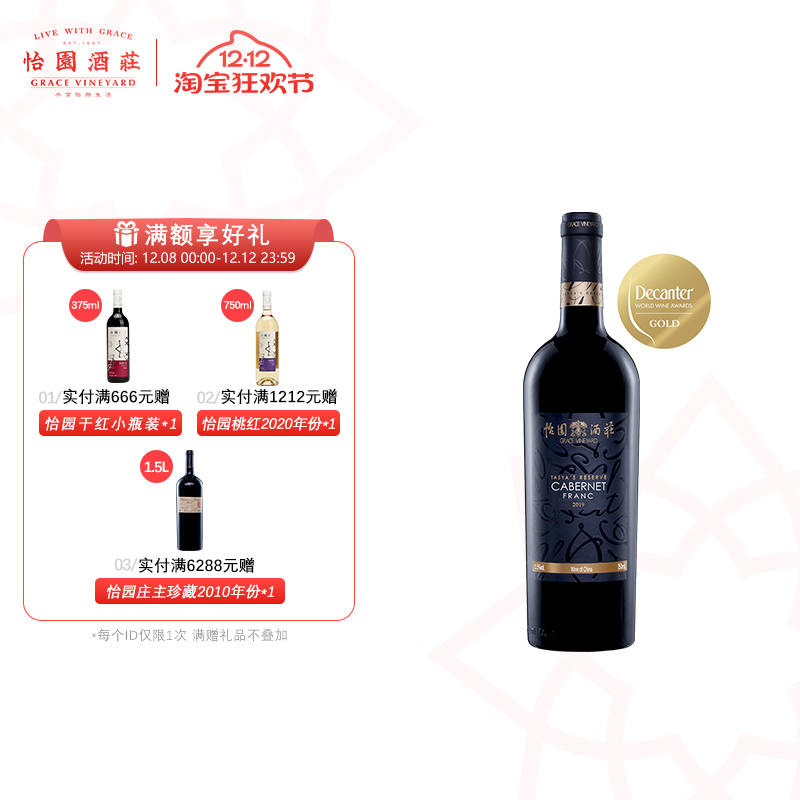 怡园酒庄珍藏品丽珠干红葡萄酒