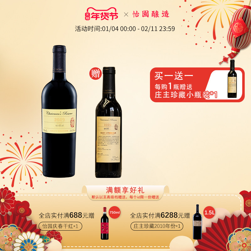 【顺丰配送】怡园酒庄红酒庄主珍藏干红葡萄酒2019年份单支