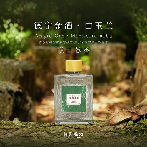怡园酿造 GIN金酒 白玉兰 洋酒200ml 调酒基酒