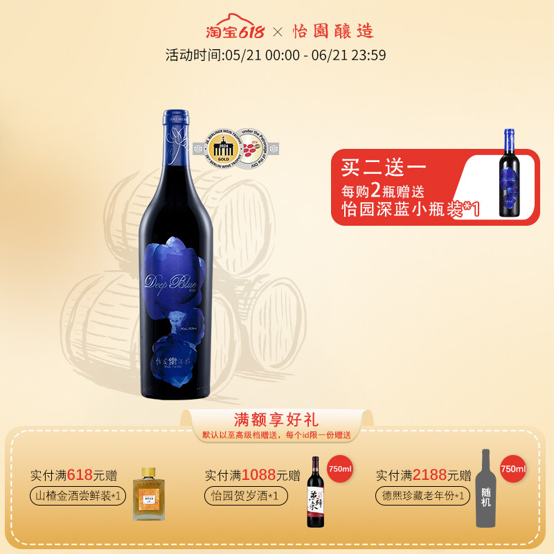 【旗舰酒款】怡园酒庄红酒深蓝干红葡萄酒2021年份橡木桶商务送礼