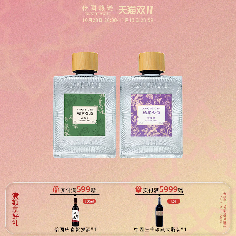 【两瓶组合】怡园酿造 GIN金酒 白玉兰百香果 洋酒200ml 调酒基酒