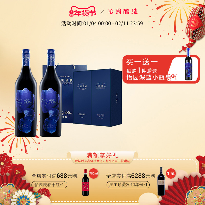 【双支礼盒装】怡园酒庄红酒深蓝干红2021年份葡萄酒橡木桶红酒