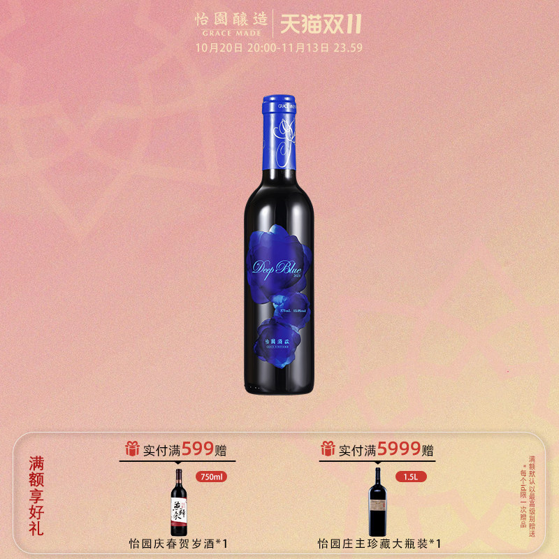 【品鉴装】怡园酒庄红酒深蓝干红葡萄酒2021年份红酒单支装375ml