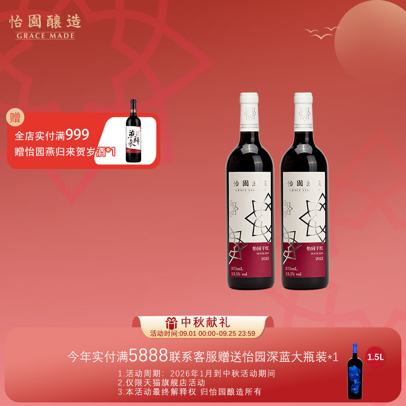 【小瓶装】怡园酒庄怡园干红2022年份红酒葡萄酒375ml双支随行装
