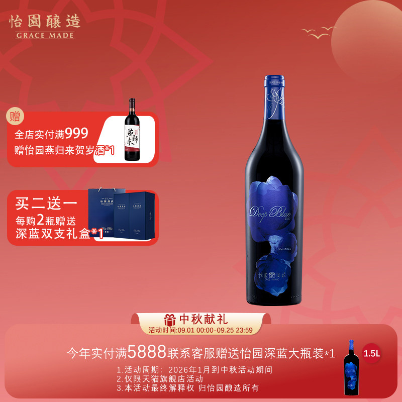 【旗舰酒款】怡园酒庄红酒深蓝干红葡萄酒2021年份橡木桶商务送礼