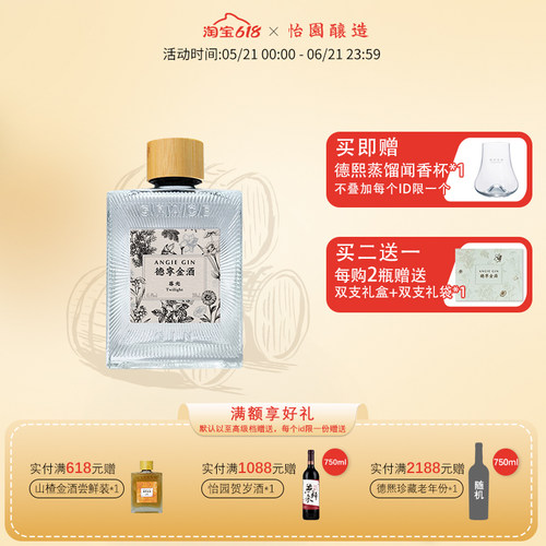 【官旗正品】怡园酿造 GIN金酒 暮光 洋酒200ml 调酒基酒杜松子酒