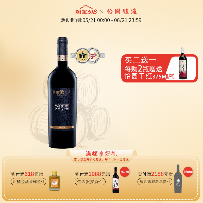 怡园酒庄德熙珍藏赤霞珠干红葡萄酒2019年份红酒单支装750ml