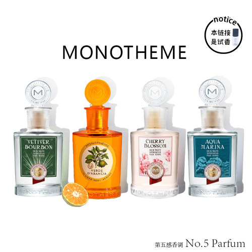 monotheme大橙子香水小样香柠檬