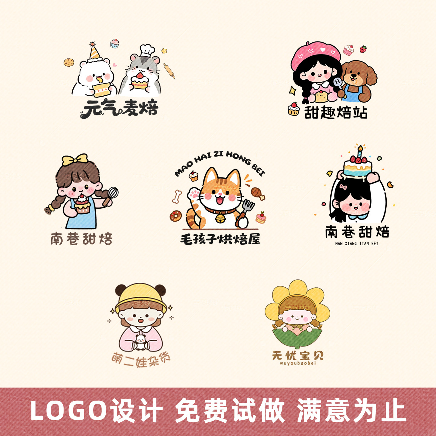logo设计原创商标字体卡通图标店铺招牌门头标志头像水印制作