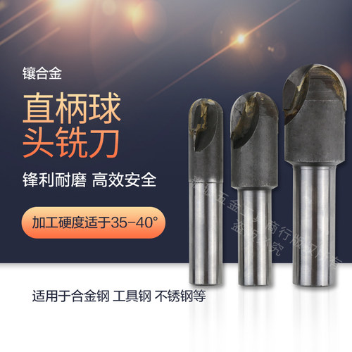 硬质合金yg直柄球头铣刀