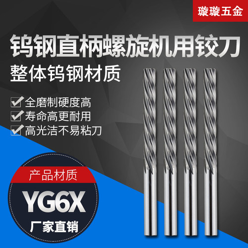 整体yg6x钨钢螺旋机用钨钢铰刀