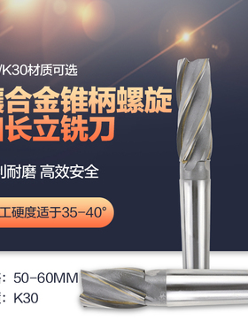镶硬质合金K30锥柄加长螺旋立铣刀 K30W2非标定制50-60mm焊接钨钢