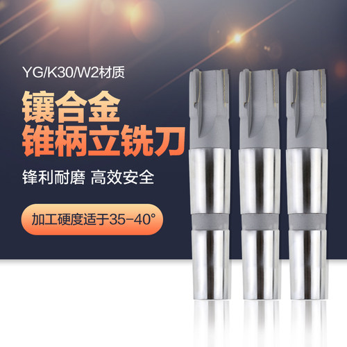 镶合金焊接钨钢莫氏立铣刀加长刃