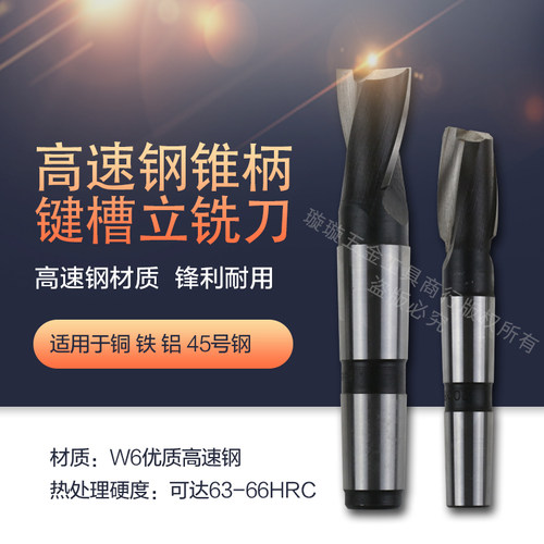 五金高速钢锥键槽铣刀非标定制
