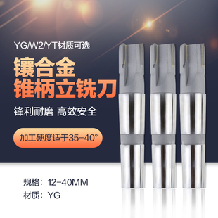 镶硬质合金YG锥柄立铣刀斜刃YGW2YT非标定制12-40mm焊接钨钢铣刀