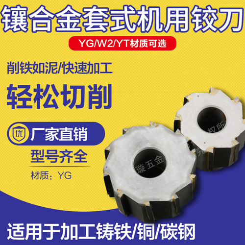 镶硬质合金yg机用套式铰刀
