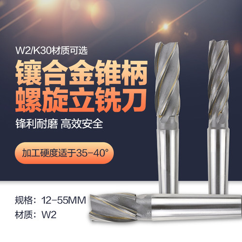 镶硬质合金锥柄立铣刀