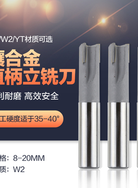 镶硬质合金W2直柄立铣刀斜刃YGW2YT非标定制8-22mm焊接钨钢铣刀