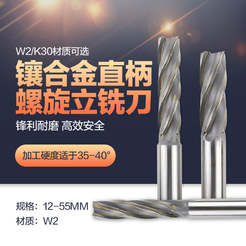 镶硬质合金W2直柄螺旋立铣刀 K30W2非标定制12-55mm焊接钨钢铣刀