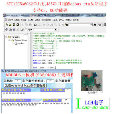 STC12C5A60S2 51单片机485串口2的Modbus rtu从站程序03 06功能码